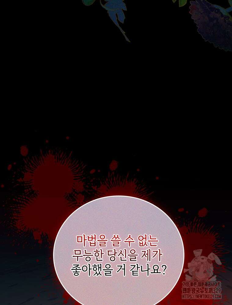 어린 흑막의 형수님이 되었다 30화 22
