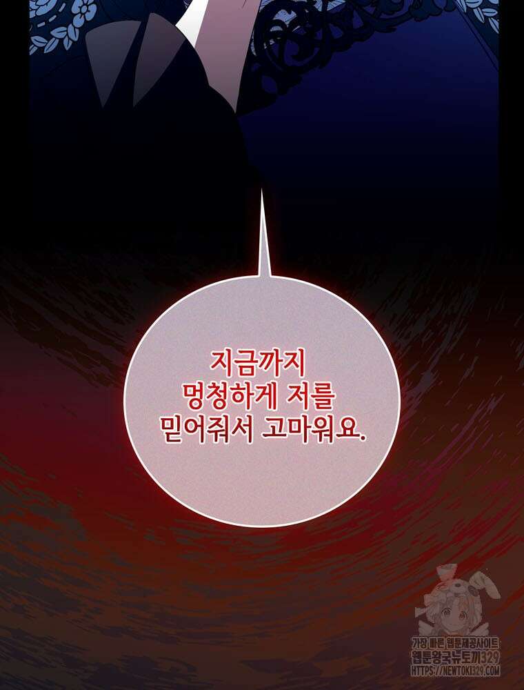 어린 흑막의 형수님이 되었다 30화 24
