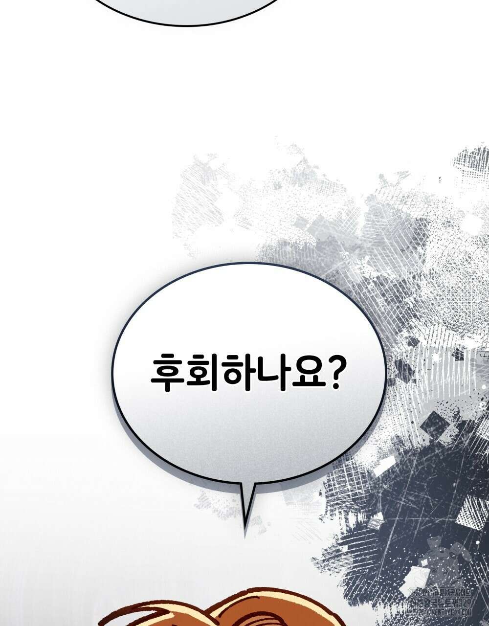 브로맨스 북클럽 35화 4