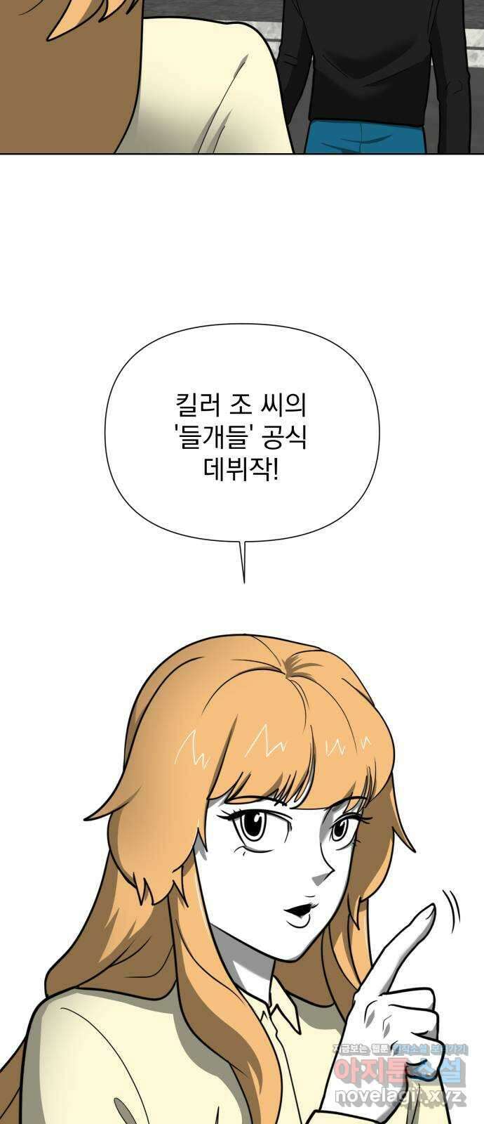 내가 왜 킬러?! 12화 - 스파이-더 보이 4