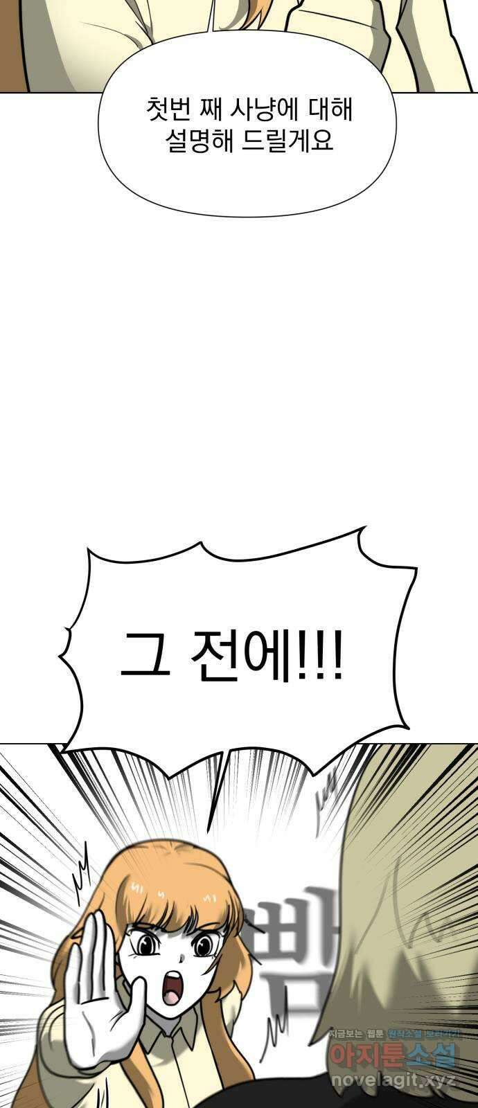 내가 왜 킬러?! 12화 - 스파이-더 보이 5