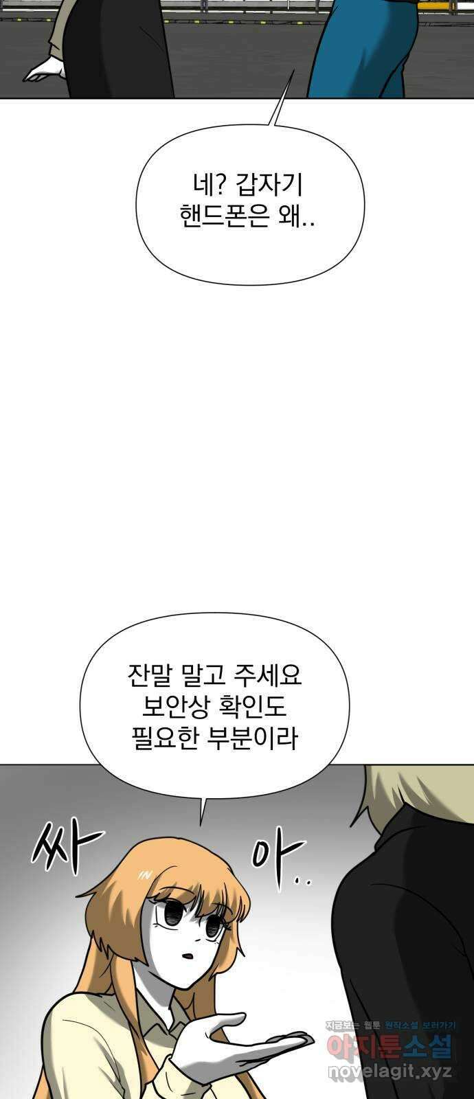 내가 왜 킬러?! 12화 - 스파이-더 보이 7
