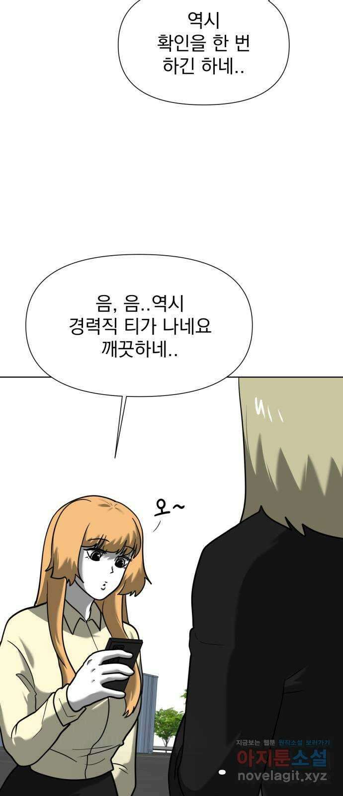 내가 왜 킬러?! 12화 - 스파이-더 보이 10
