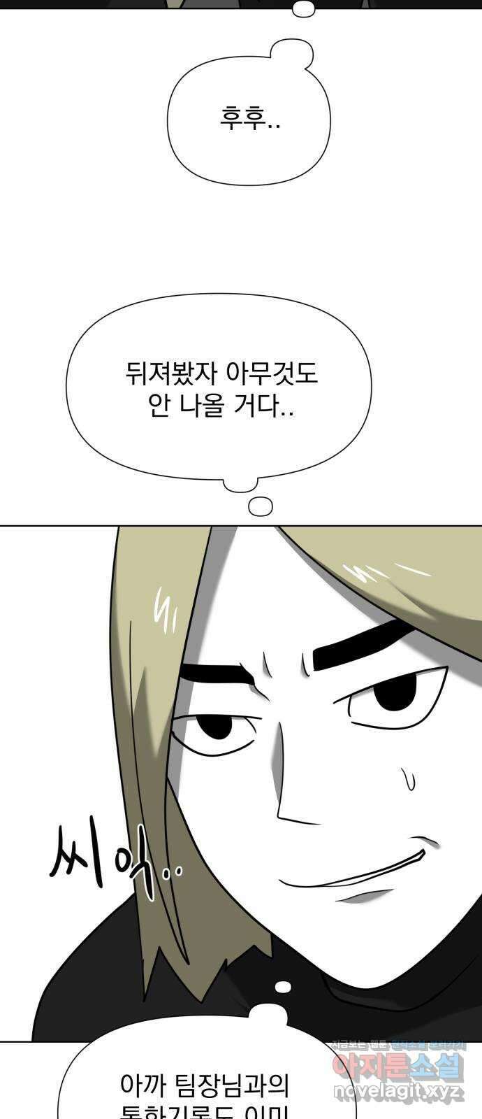 내가 왜 킬러?! 12화 - 스파이-더 보이 11