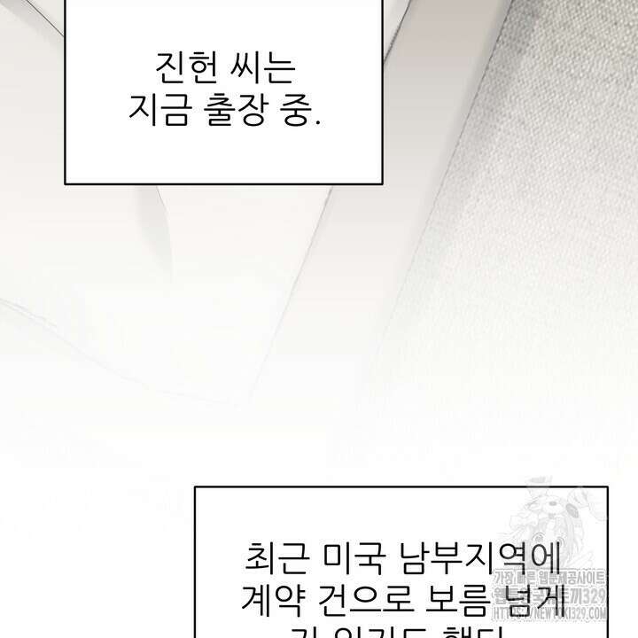 상사의 맛 35화 8