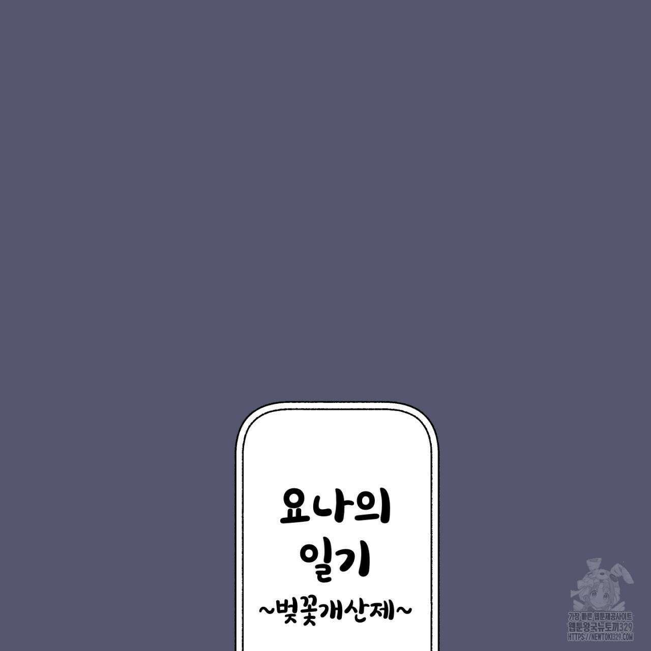 100일 뒤 강공이 되는 남자 32화 3