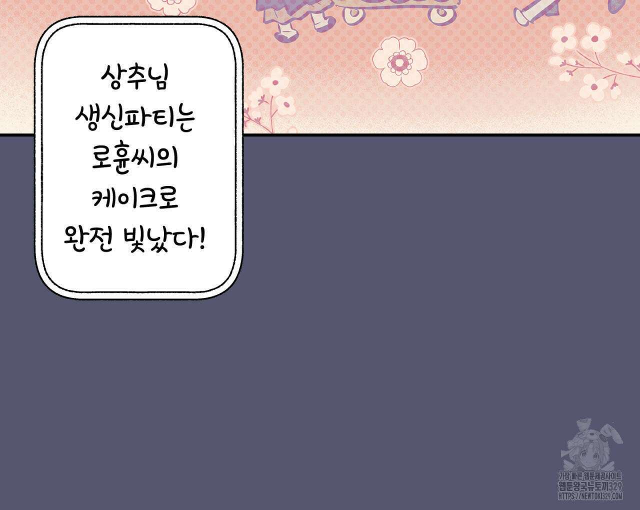 100일 뒤 강공이 되는 남자 32화 12