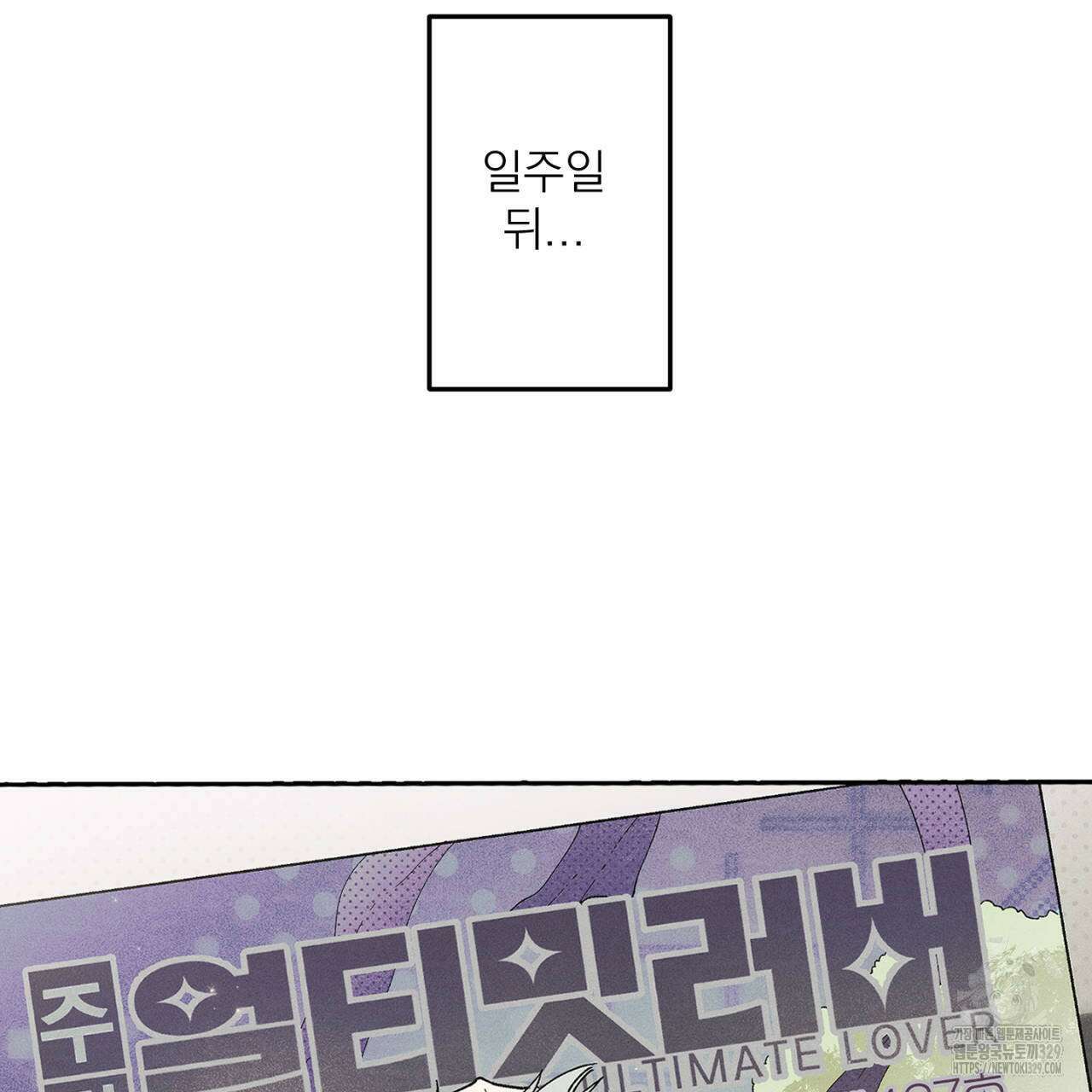 100일 뒤 강공이 되는 남자 32화 15