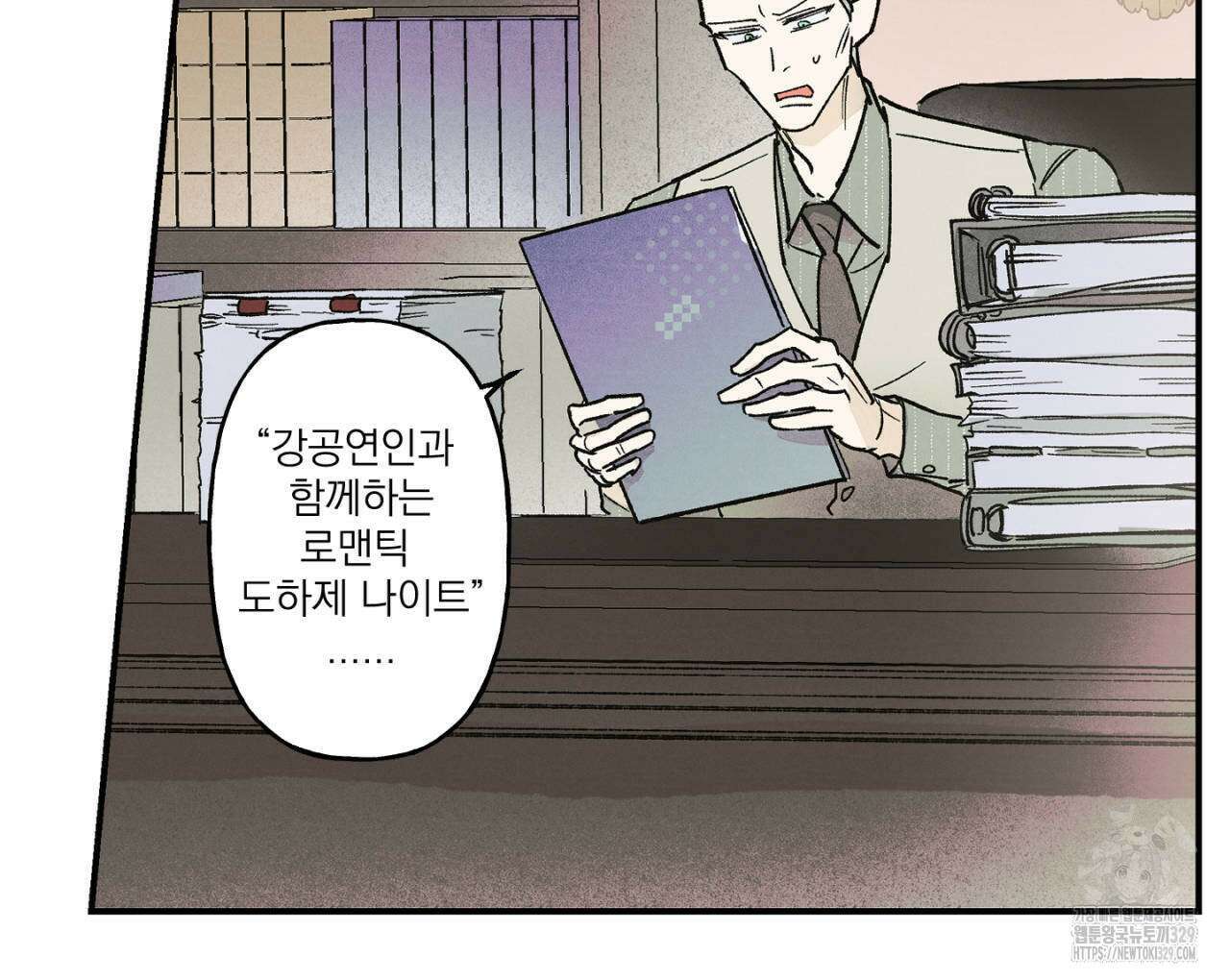100일 뒤 강공이 되는 남자 32화 18