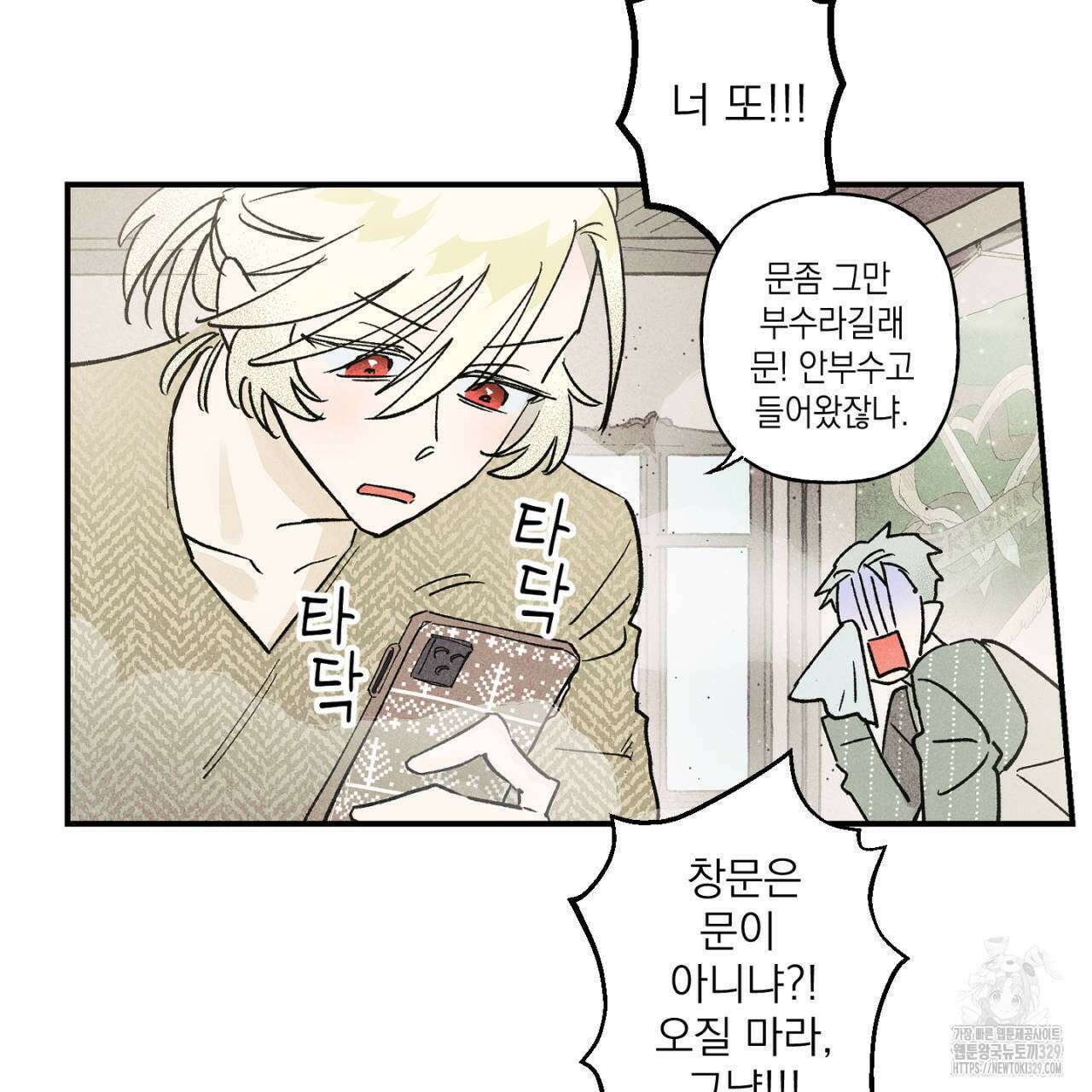 100일 뒤 강공이 되는 남자 32화 25