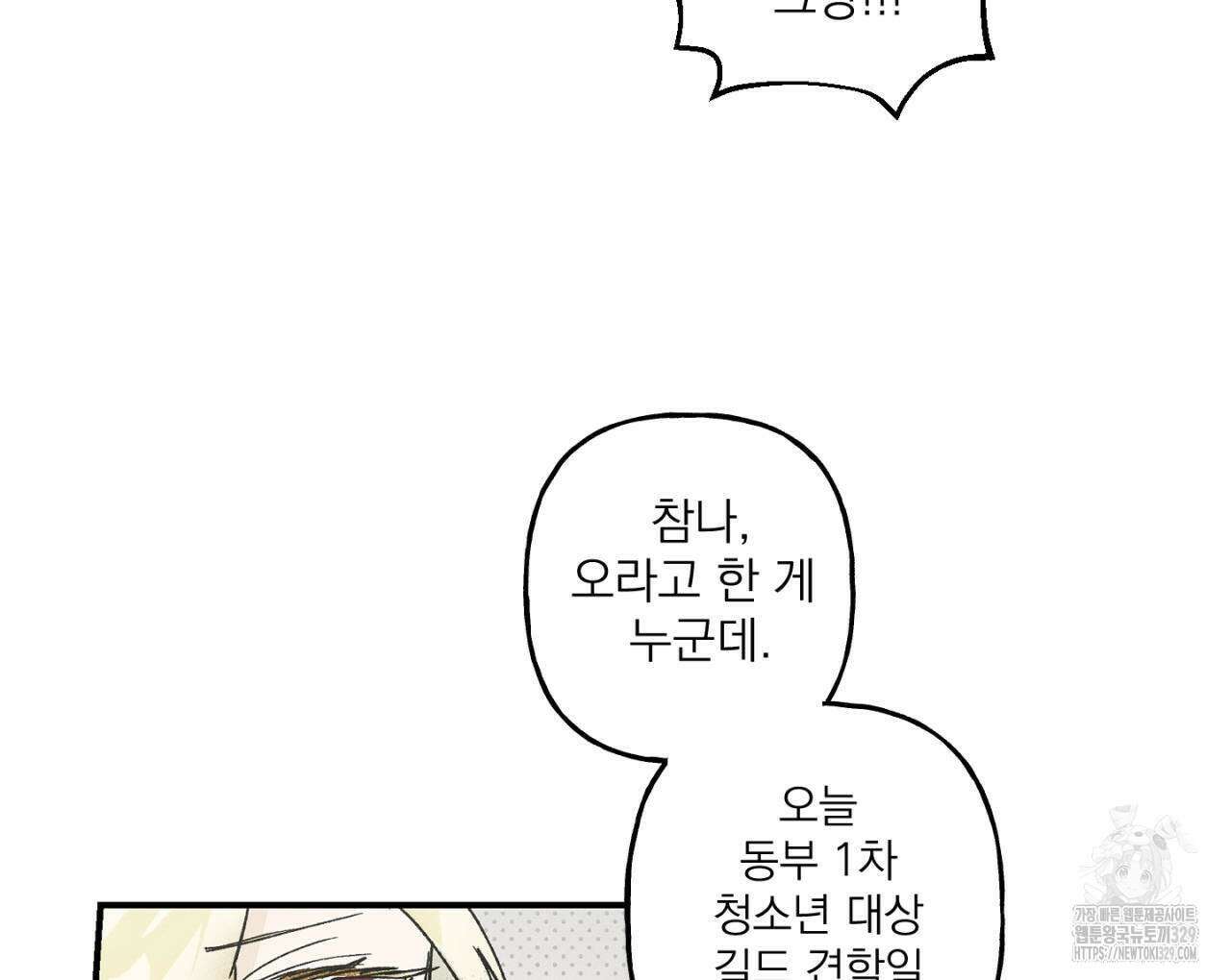 100일 뒤 강공이 되는 남자 32화 26