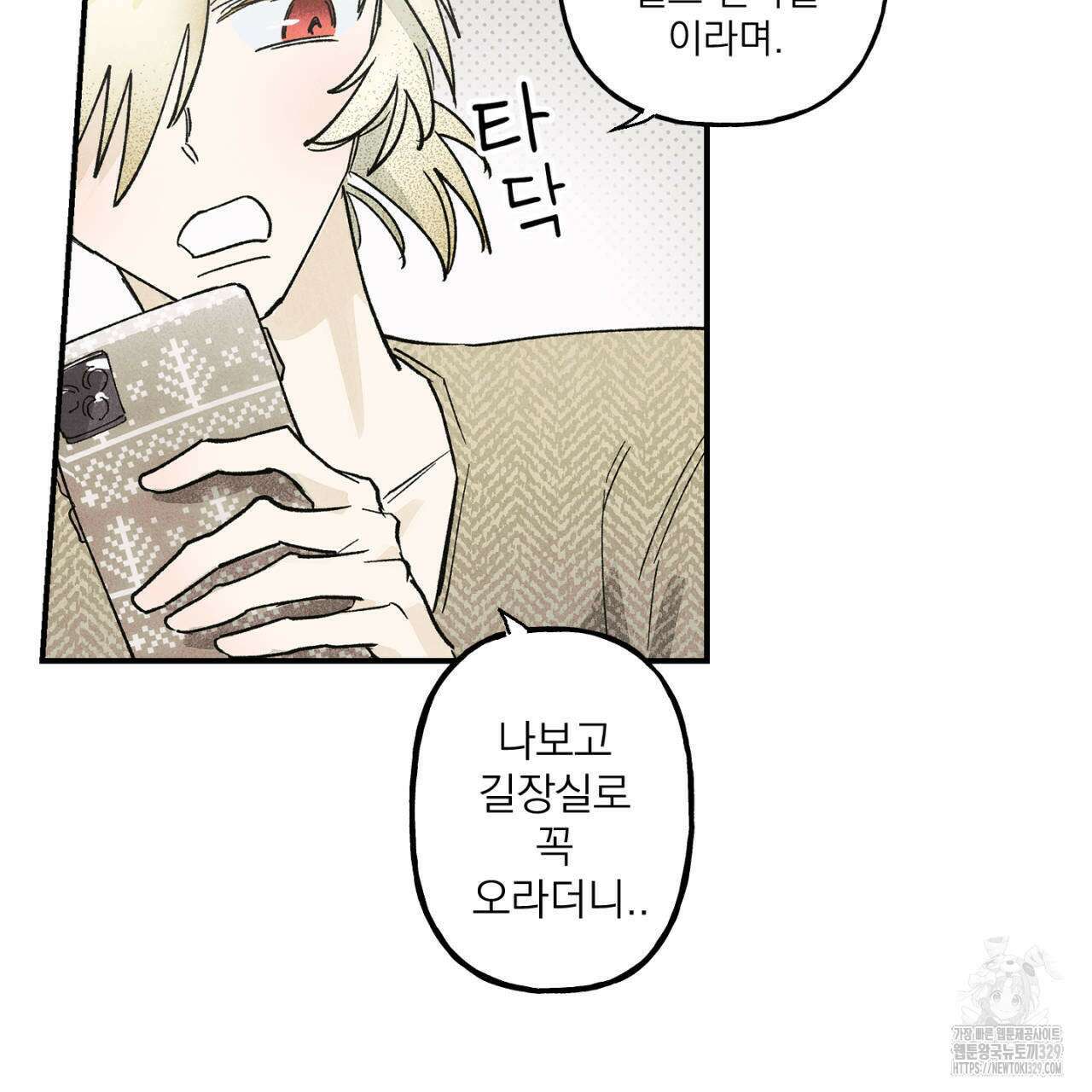 100일 뒤 강공이 되는 남자 32화 27