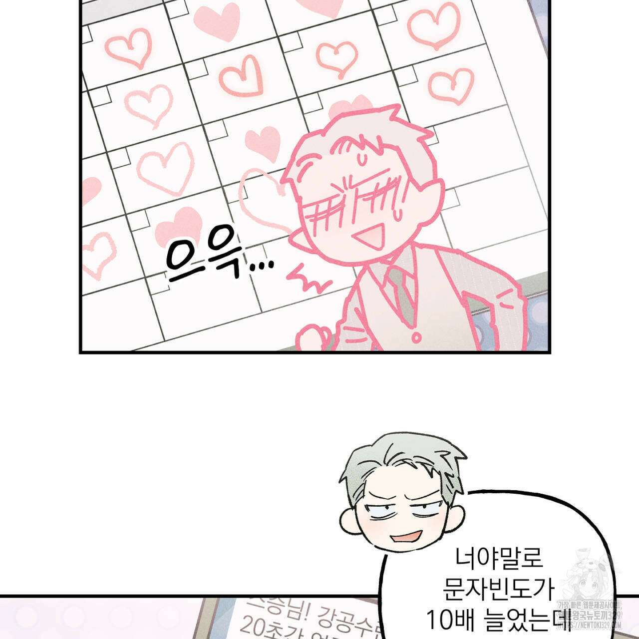 100일 뒤 강공이 되는 남자 32화 31