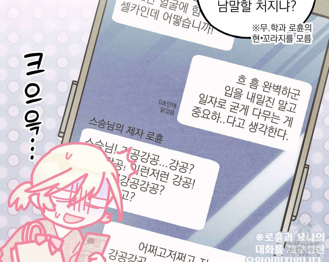 100일 뒤 강공이 되는 남자 32화 32