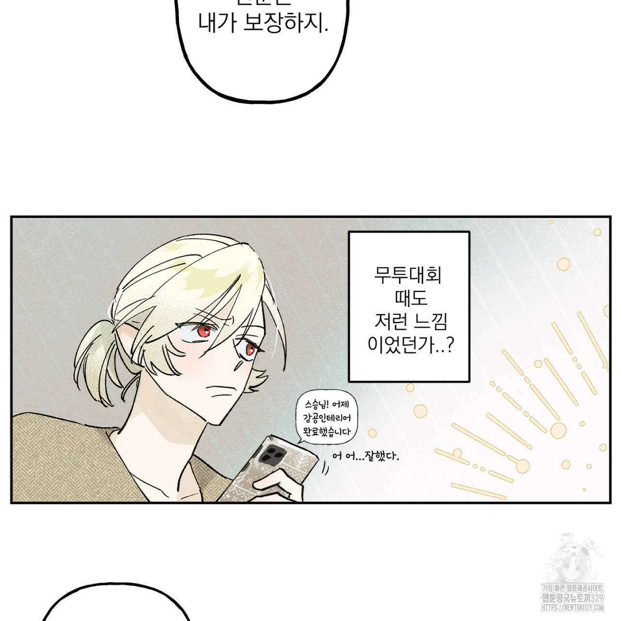 100일 뒤 강공이 되는 남자 32화 59
