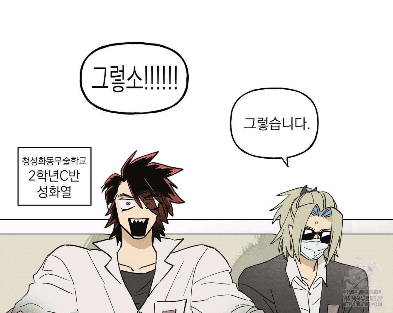 100일 뒤 강공이 되는 남자 32화 68