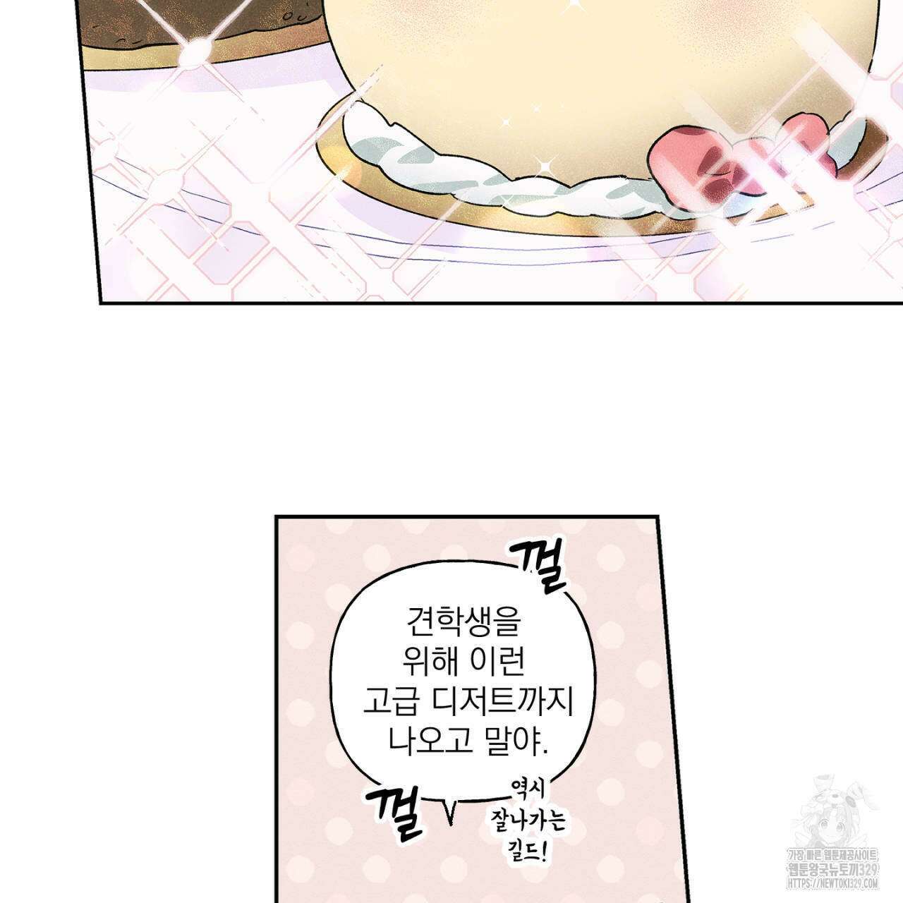 100일 뒤 강공이 되는 남자 32화 73