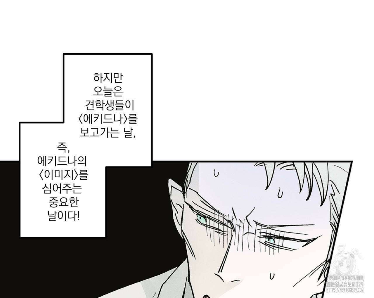 100일 뒤 강공이 되는 남자 32화 76