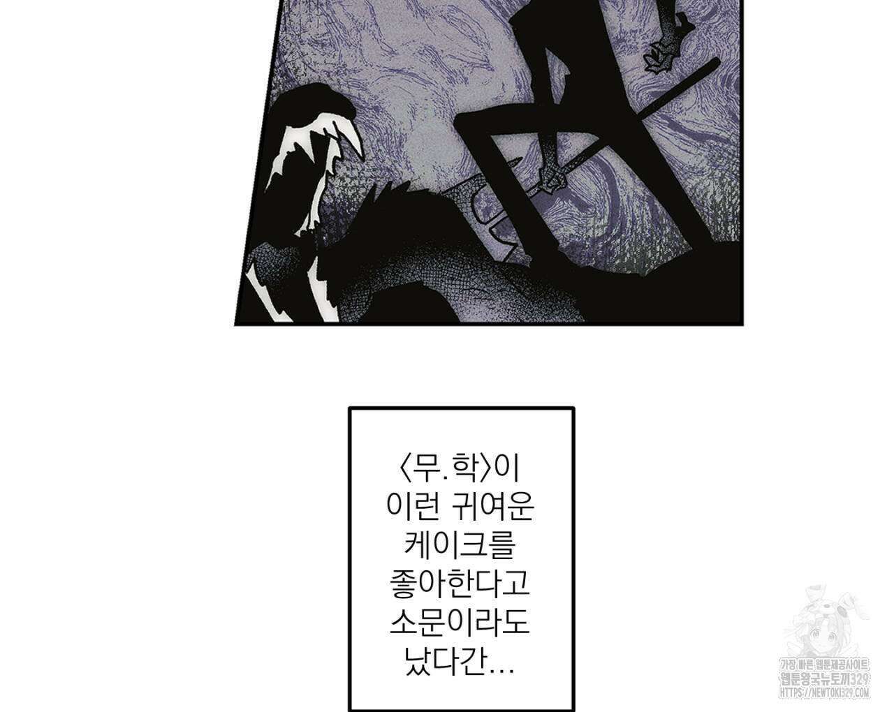 100일 뒤 강공이 되는 남자 32화 78