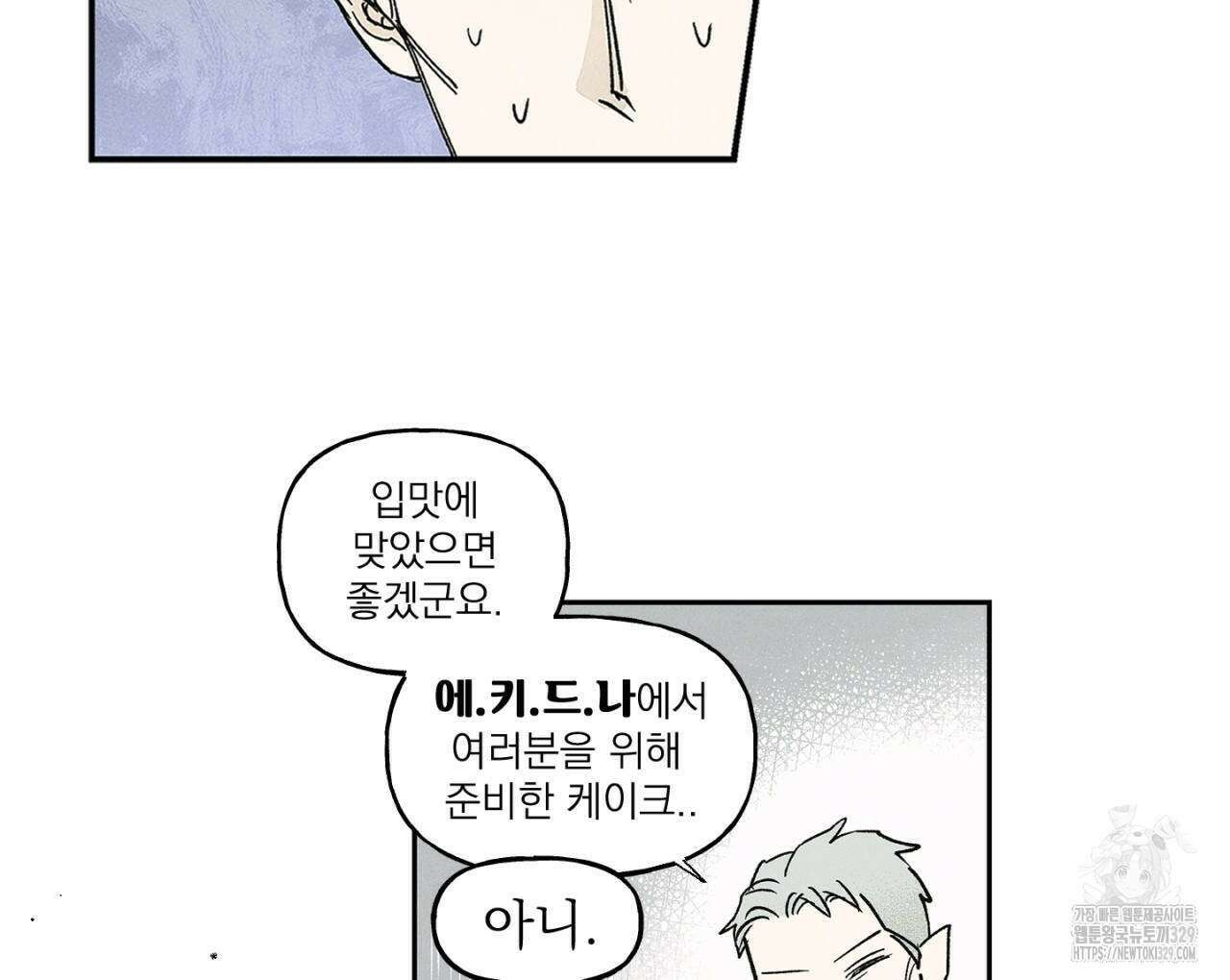 100일 뒤 강공이 되는 남자 32화 80