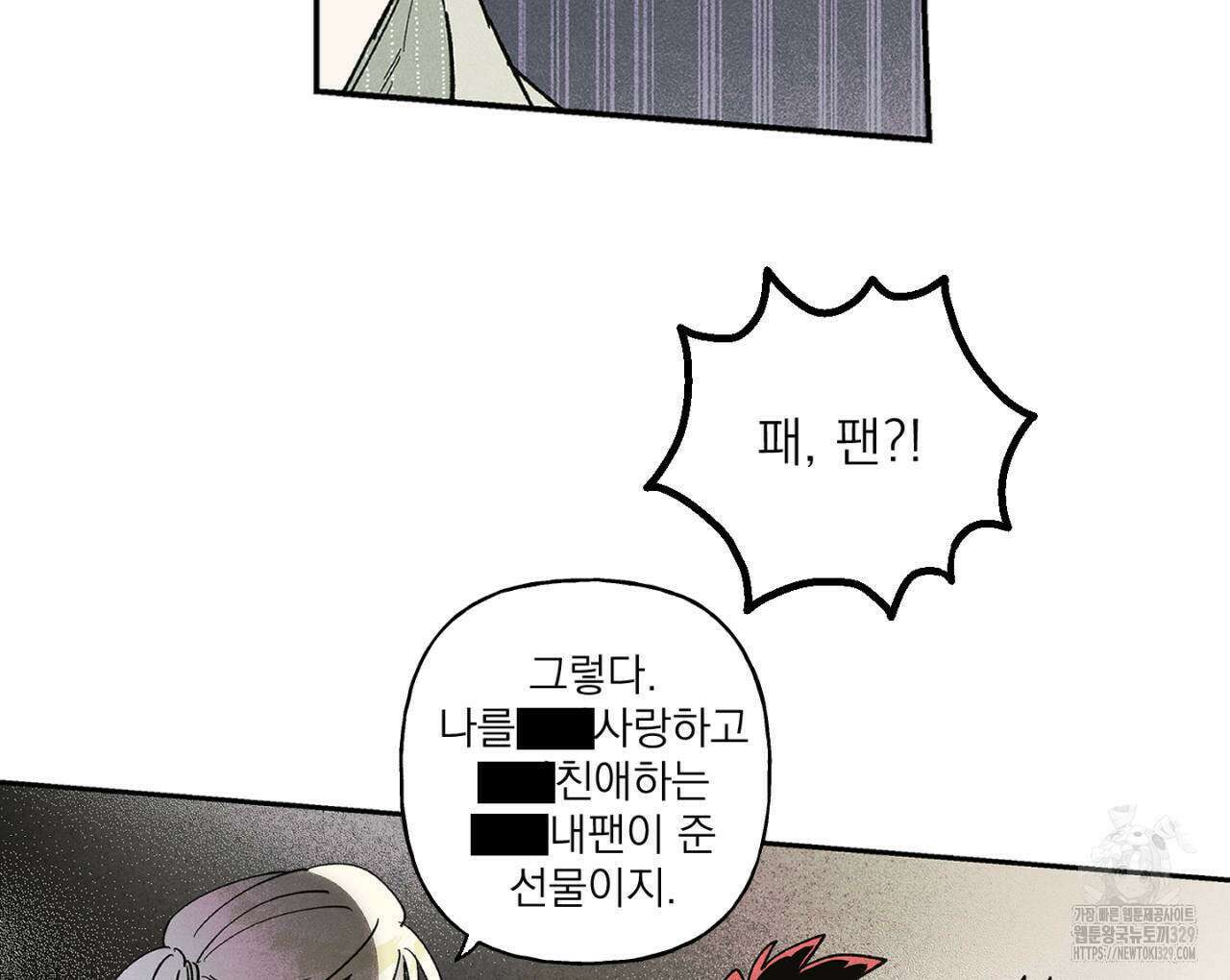 100일 뒤 강공이 되는 남자 32화 84