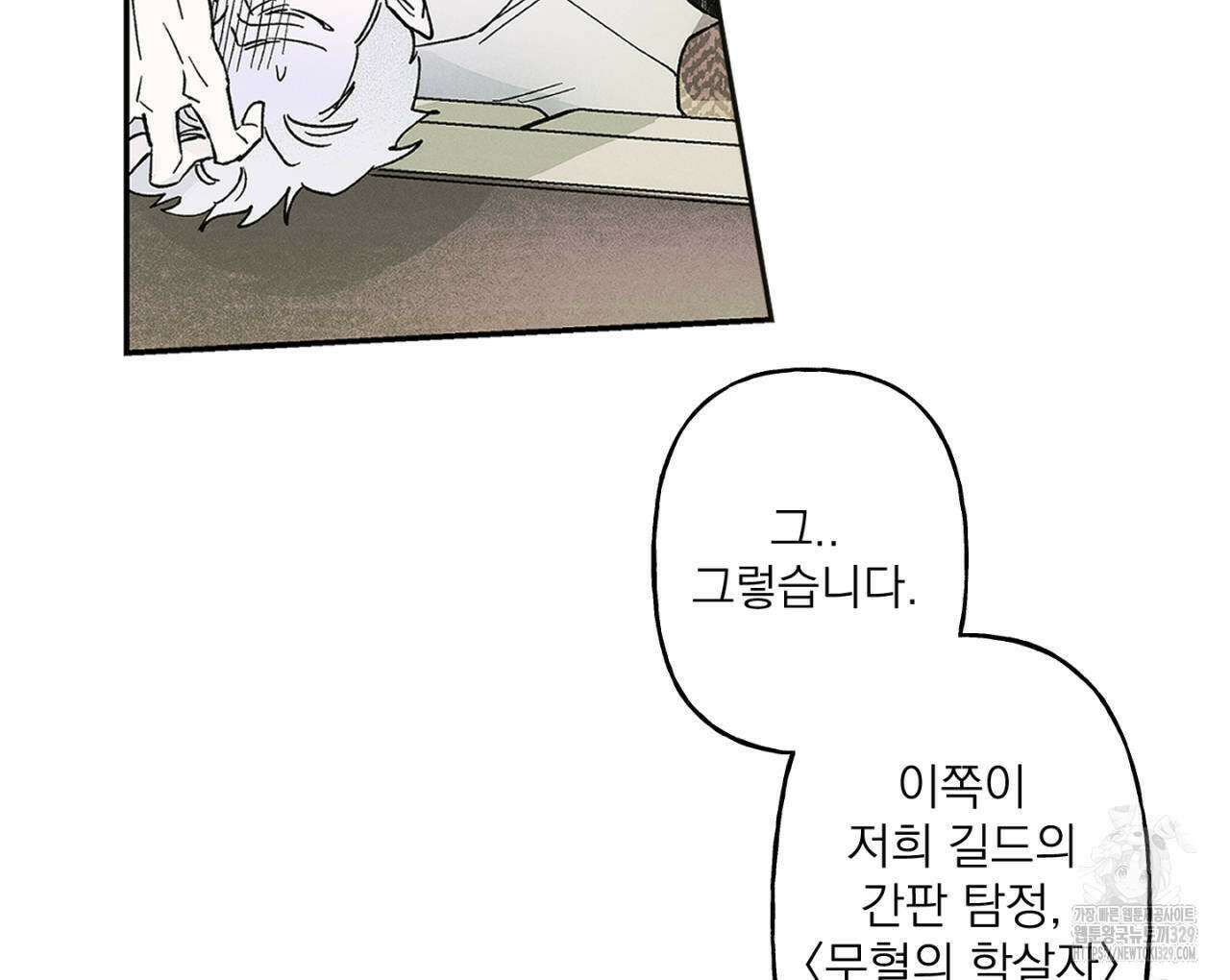 100일 뒤 강공이 되는 남자 32화 86