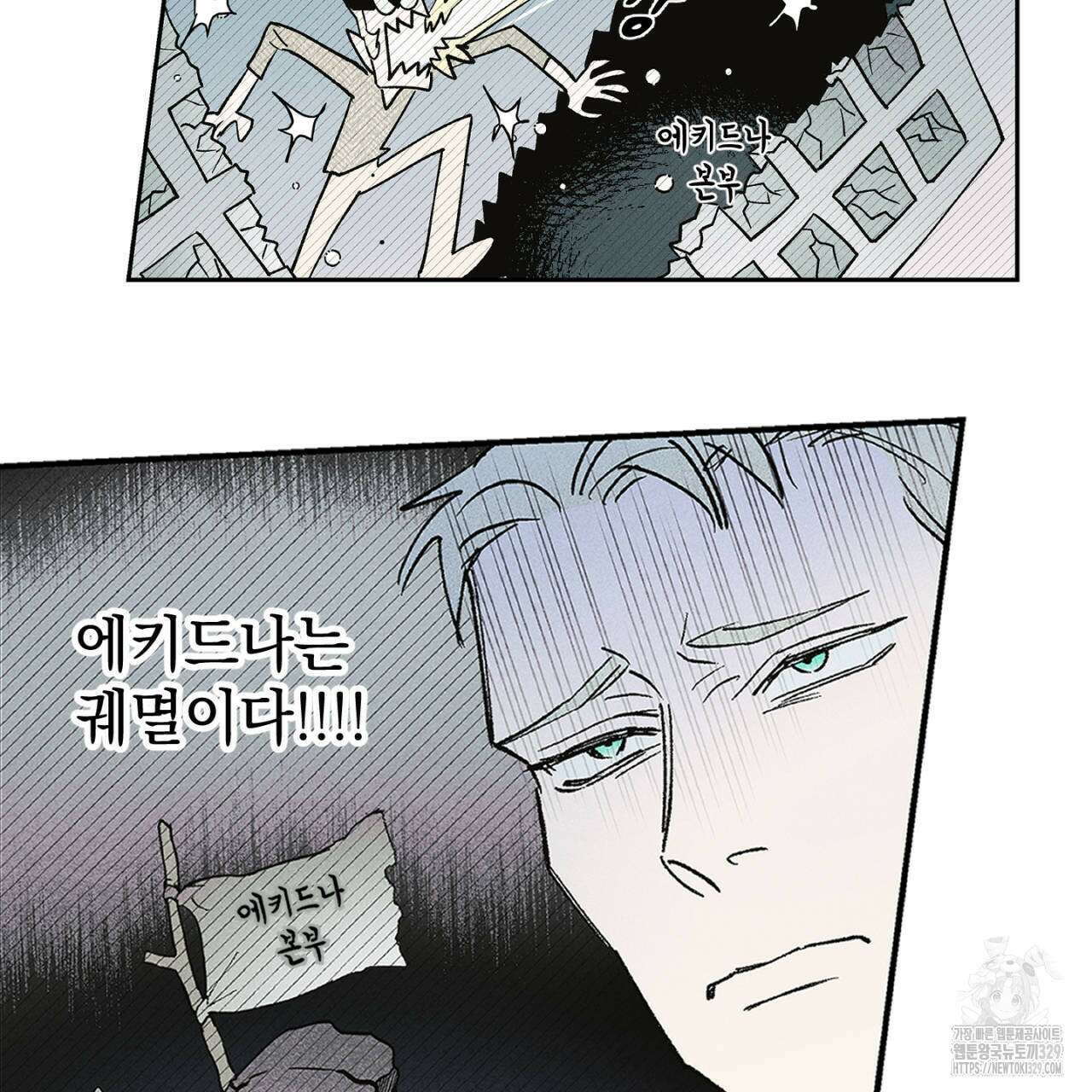 100일 뒤 강공이 되는 남자 32화 95