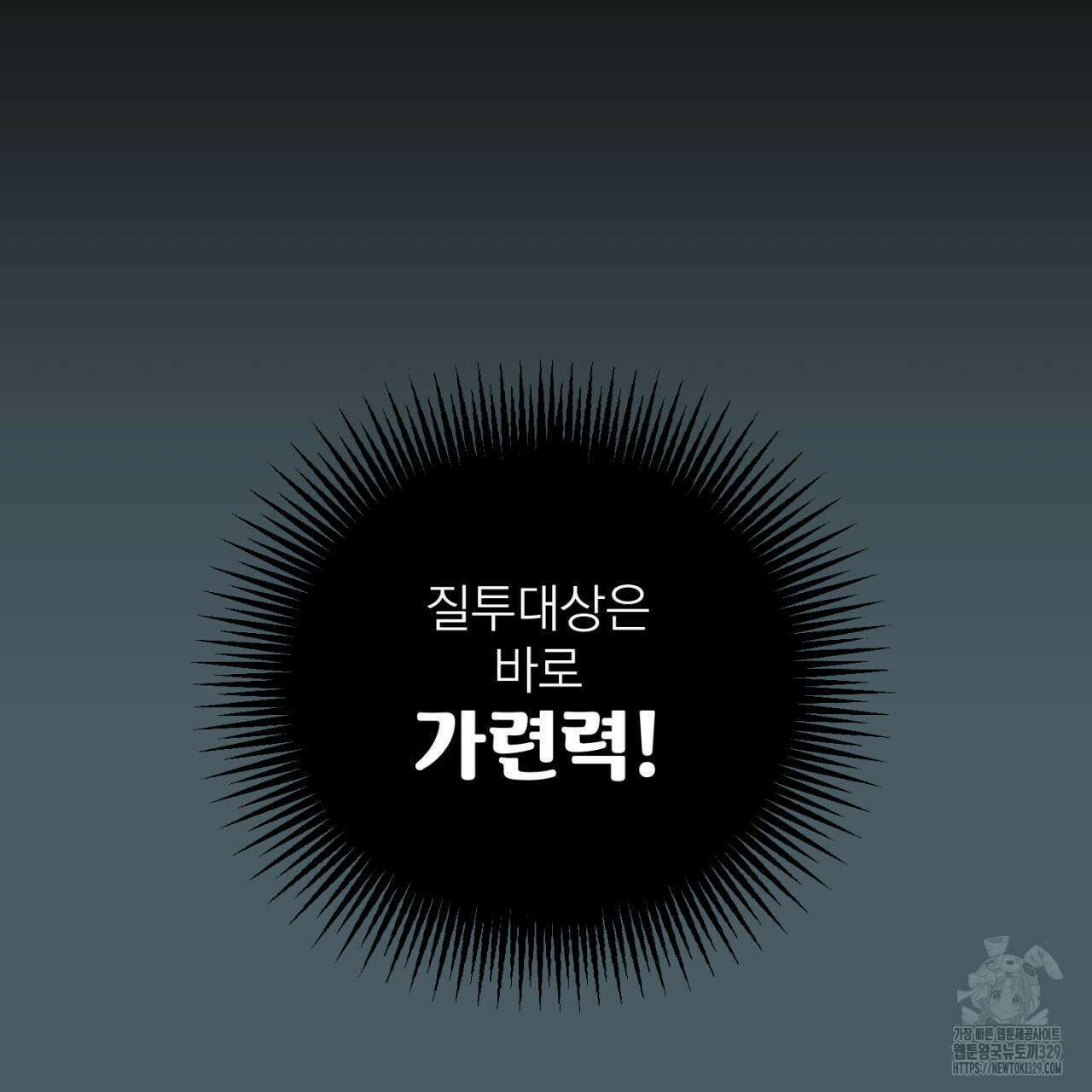 100일 뒤 강공이 되는 남자 32화 101