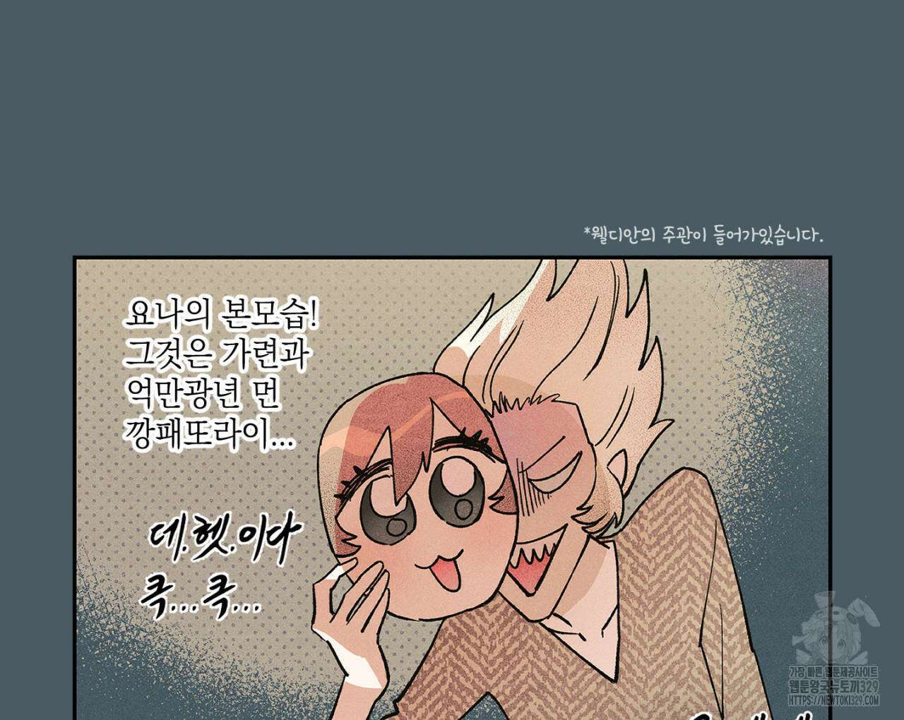 100일 뒤 강공이 되는 남자 32화 102