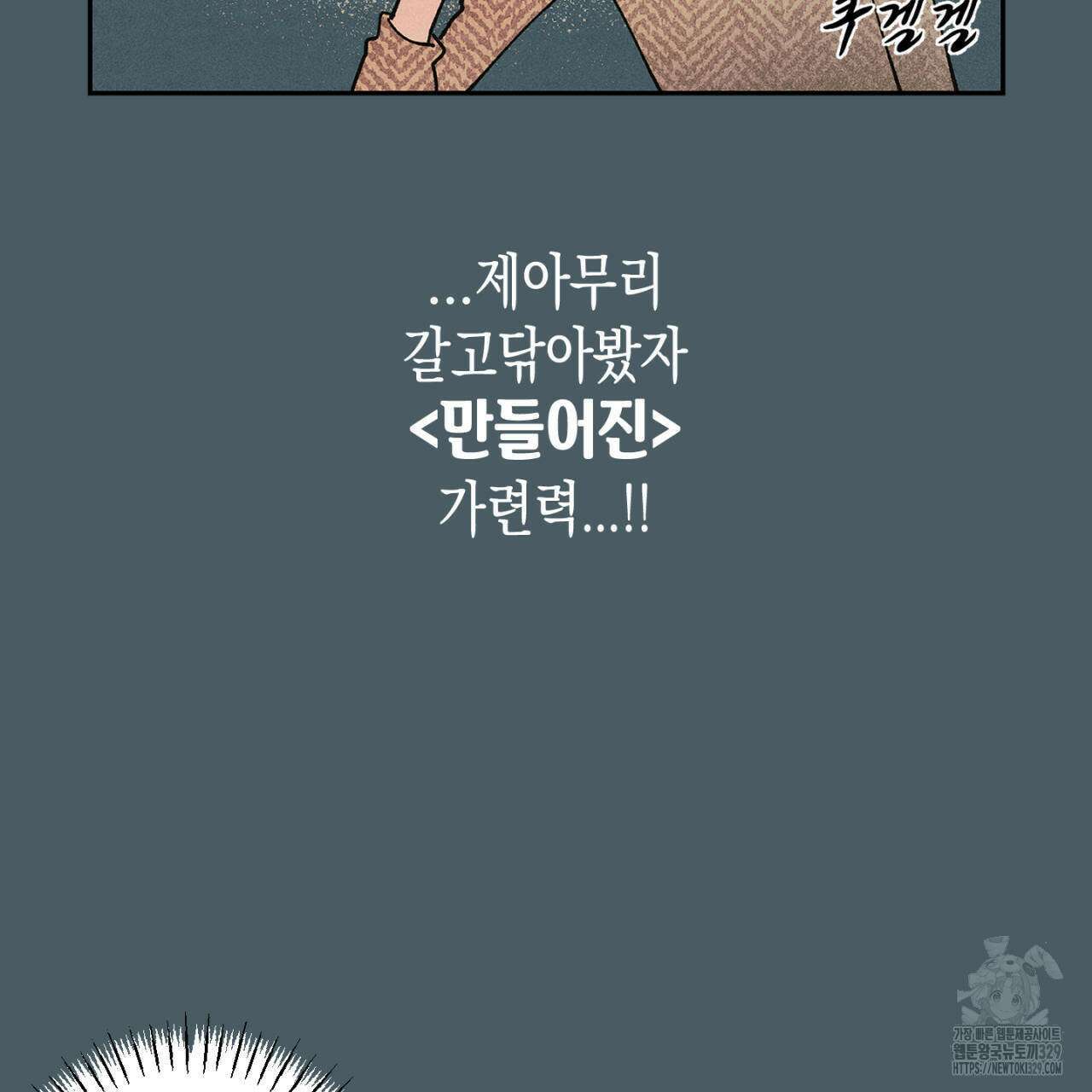 100일 뒤 강공이 되는 남자 32화 103