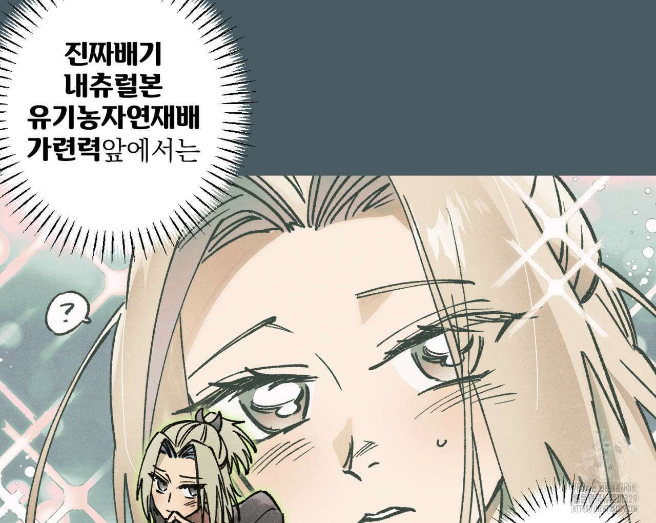 100일 뒤 강공이 되는 남자 32화 104