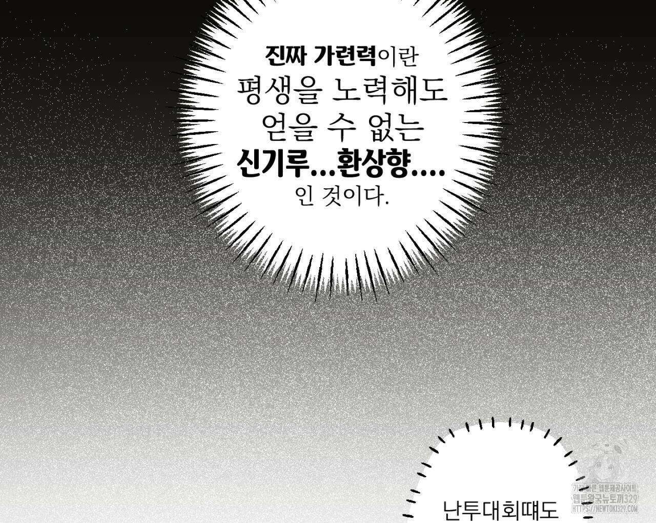 100일 뒤 강공이 되는 남자 32화 106