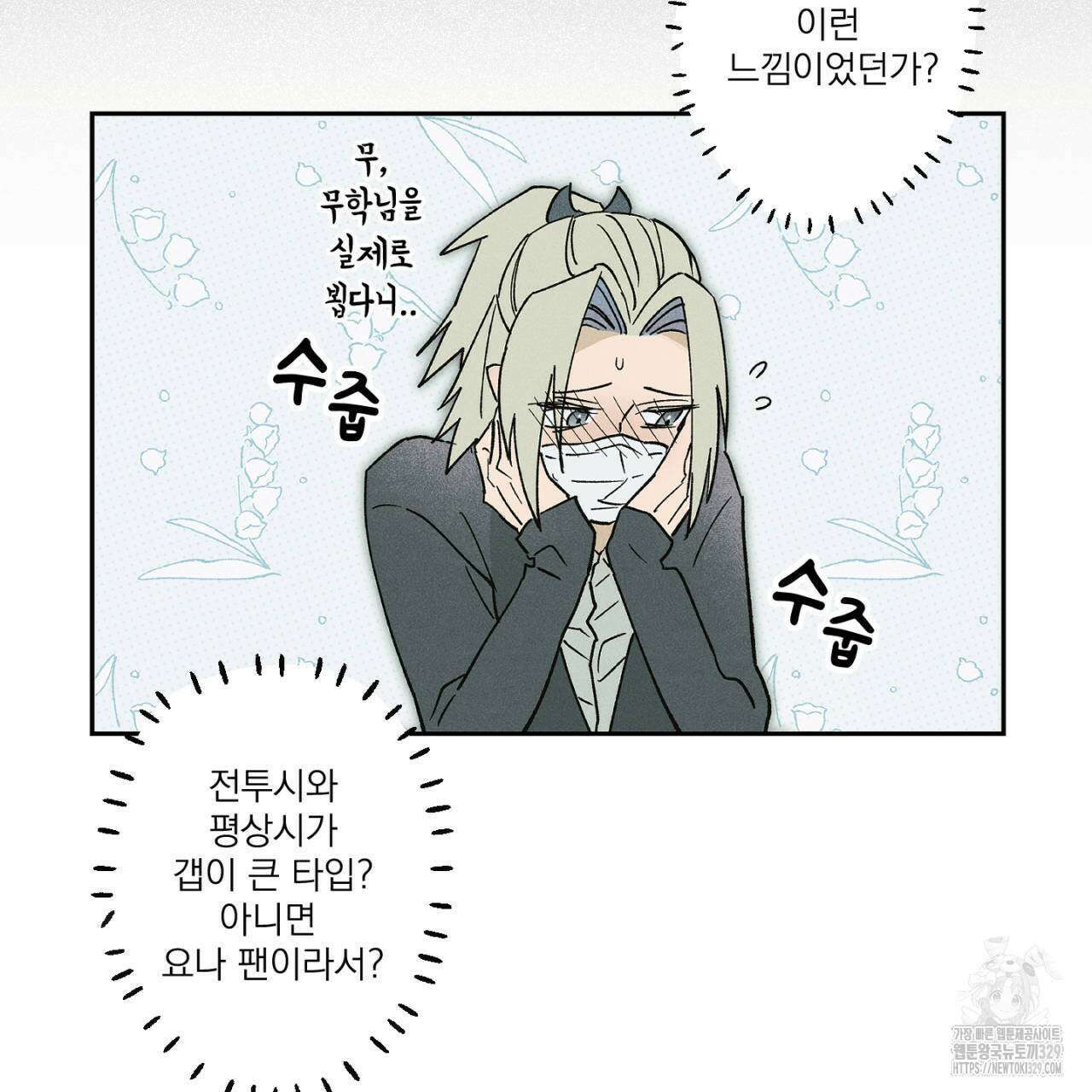 100일 뒤 강공이 되는 남자 32화 107
