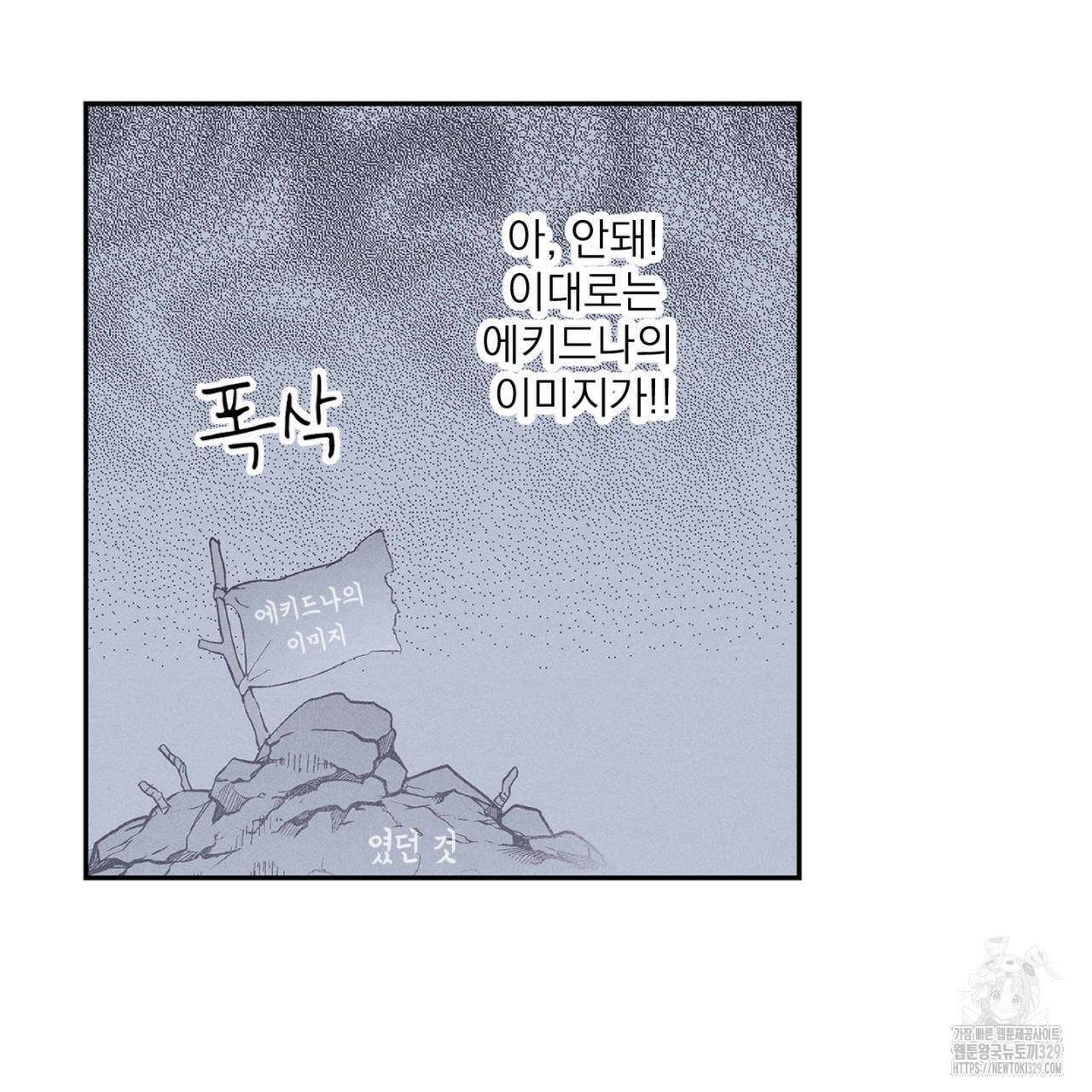 100일 뒤 강공이 되는 남자 32화 109