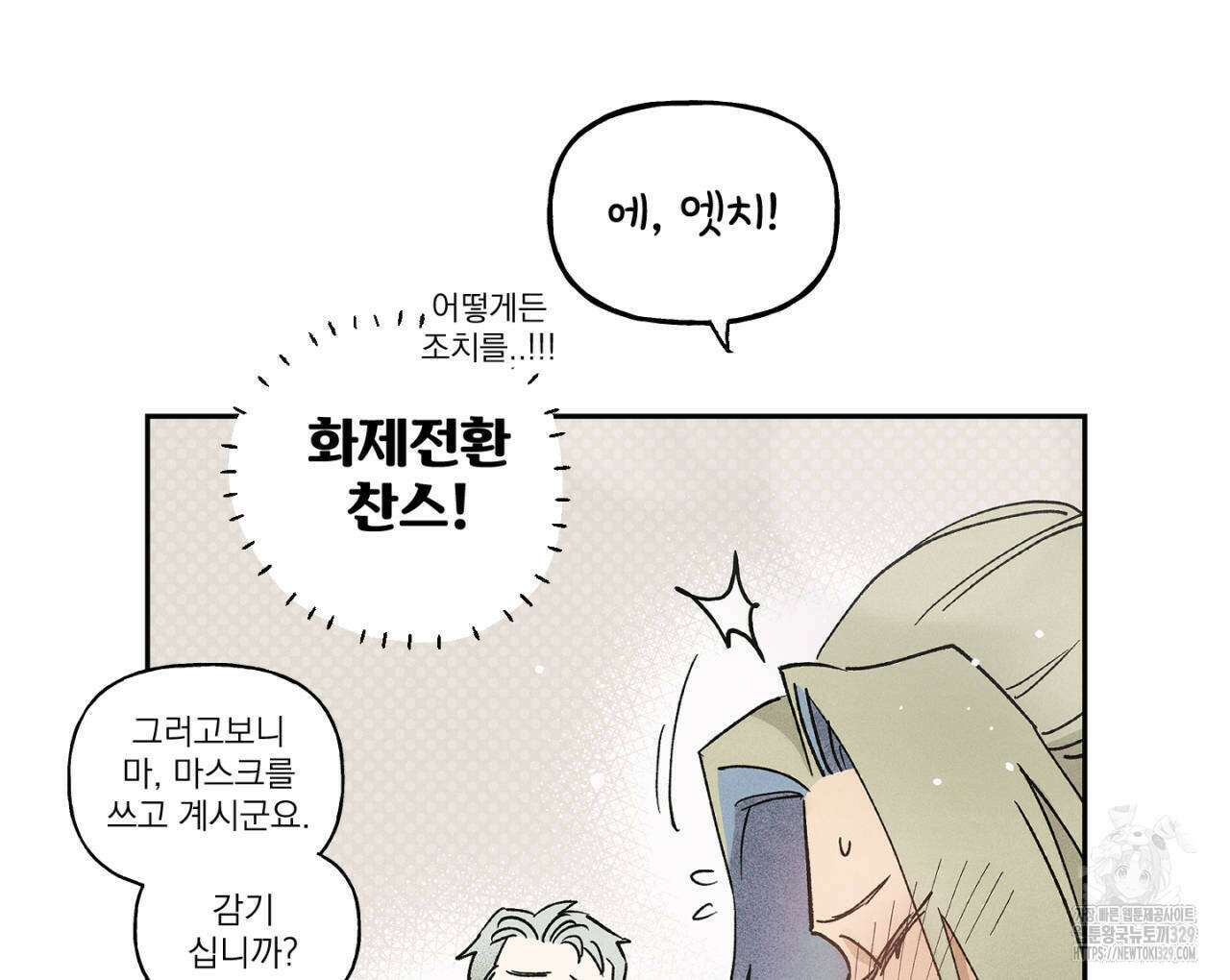 100일 뒤 강공이 되는 남자 32화 110