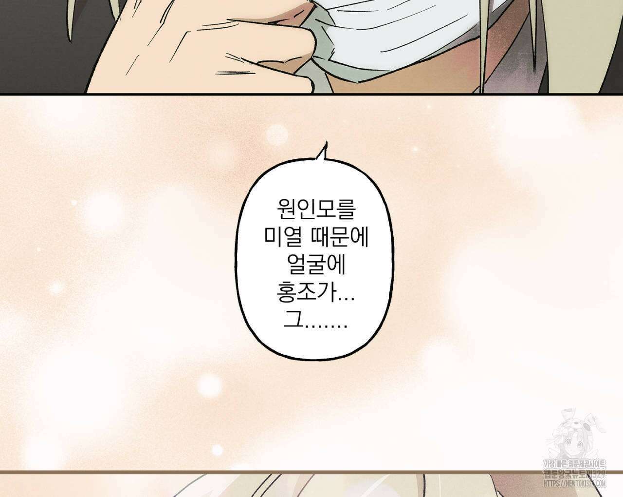 100일 뒤 강공이 되는 남자 32화 112