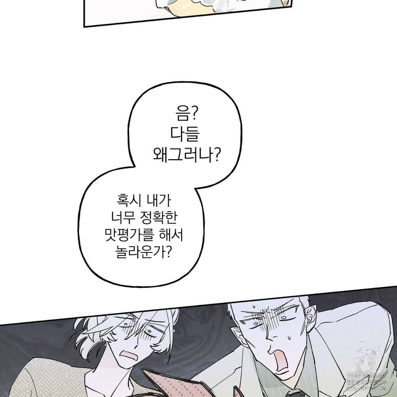 100일 뒤 강공이 되는 남자 32화 119