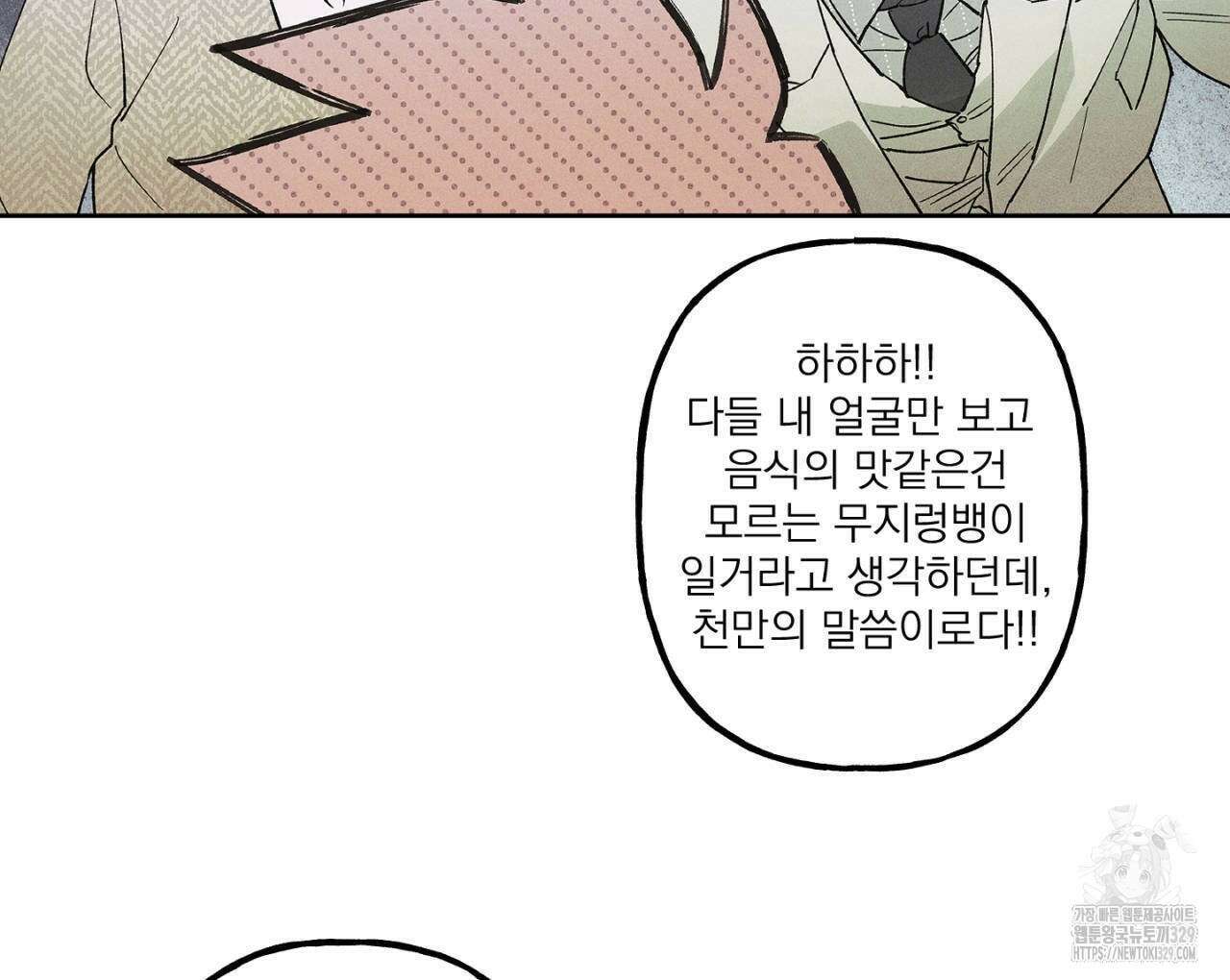 100일 뒤 강공이 되는 남자 32화 120