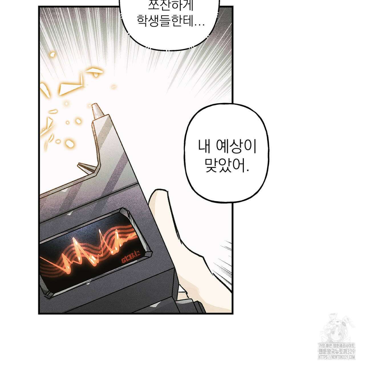 100일 뒤 강공이 되는 남자 32화 131