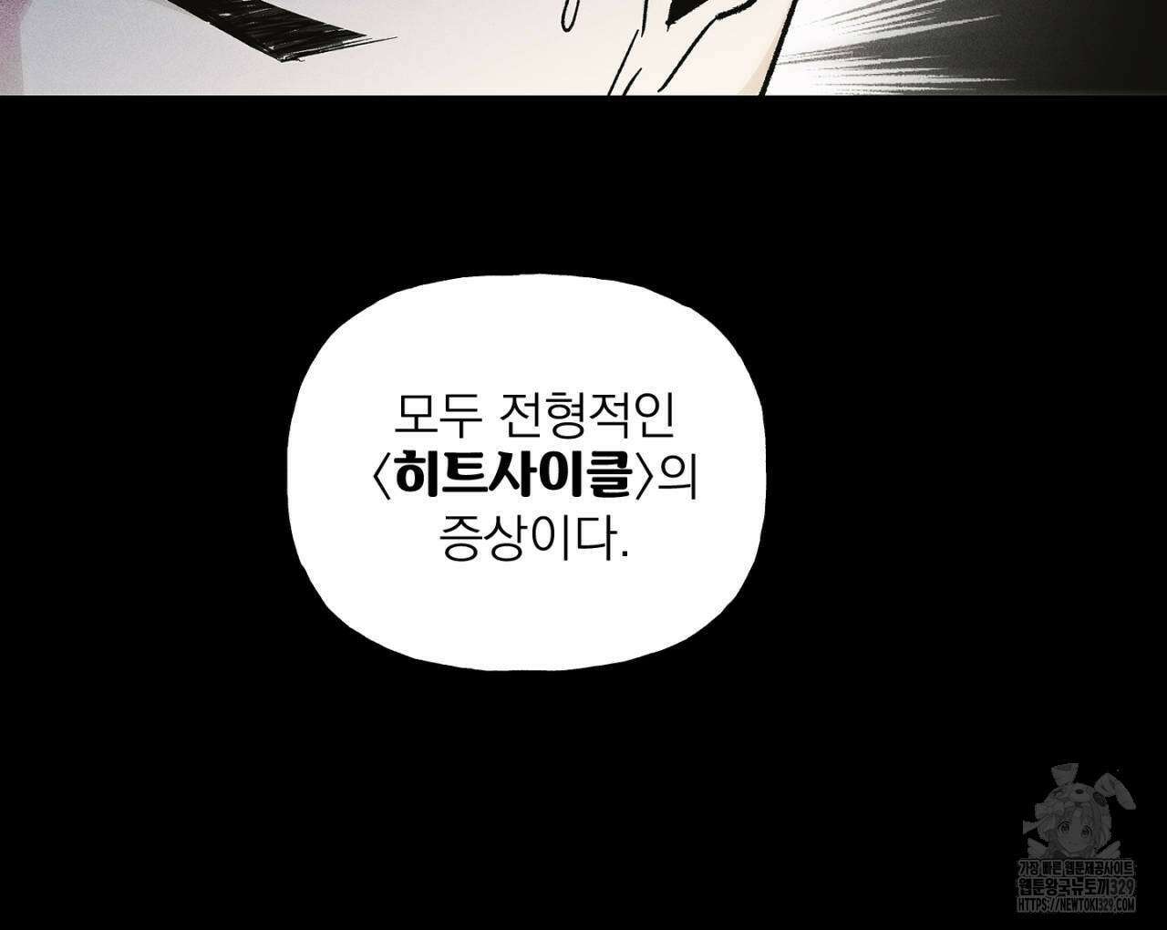 100일 뒤 강공이 되는 남자 32화 134