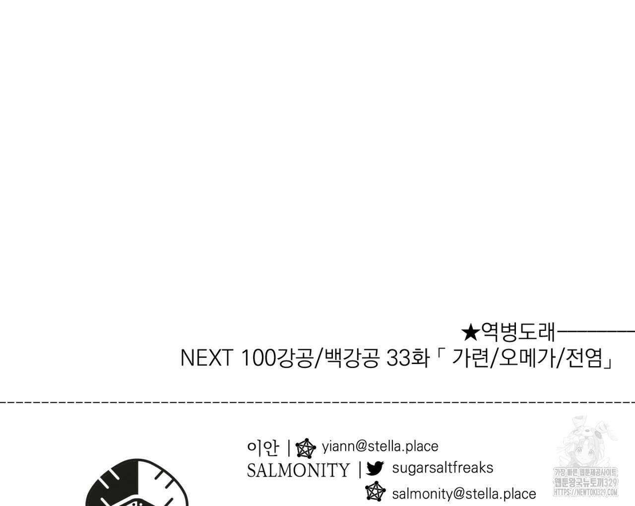 100일 뒤 강공이 되는 남자 32화 138