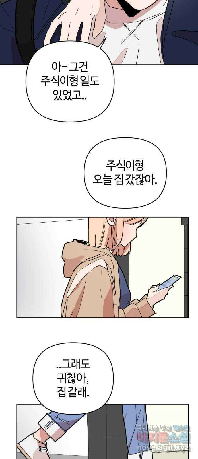 처음을 줄게! 11 무슨 사이인지는 몰라도 3