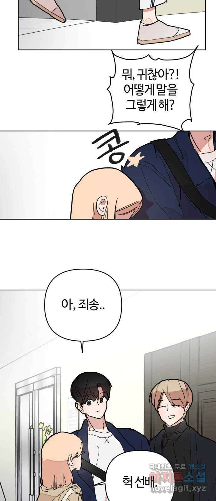 처음을 줄게! 11 무슨 사이인지는 몰라도 4