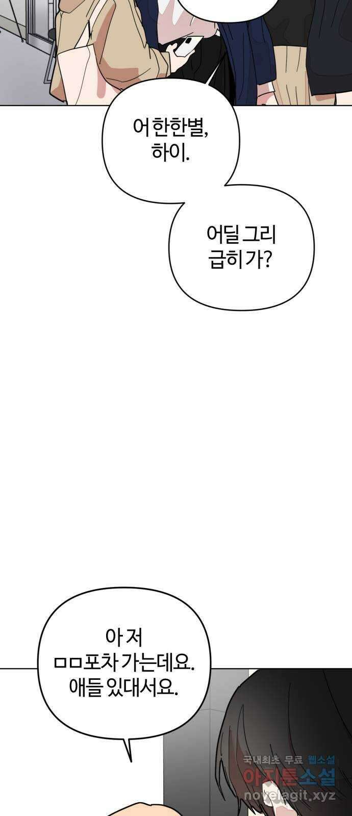 처음을 줄게! 11 무슨 사이인지는 몰라도 5