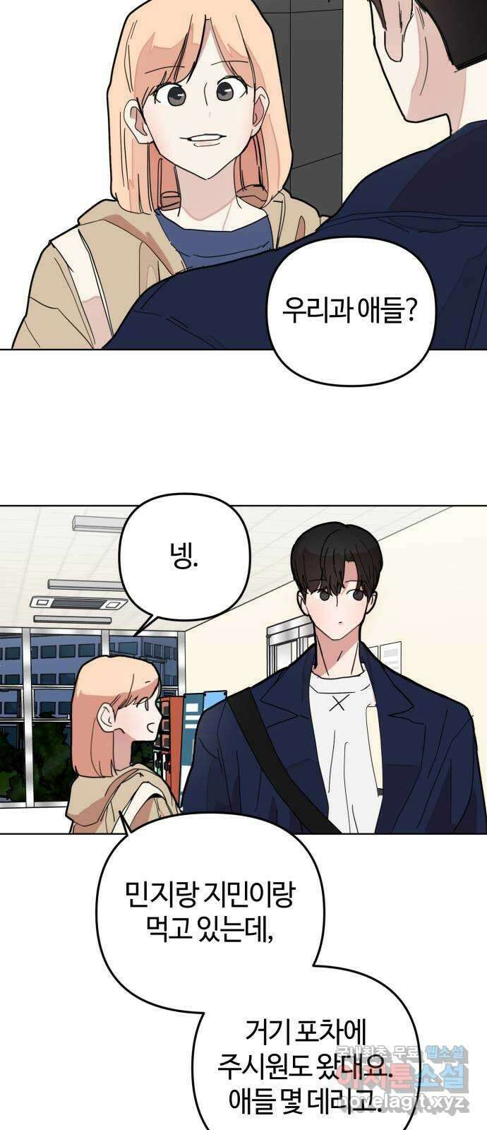 처음을 줄게! 11 무슨 사이인지는 몰라도 6