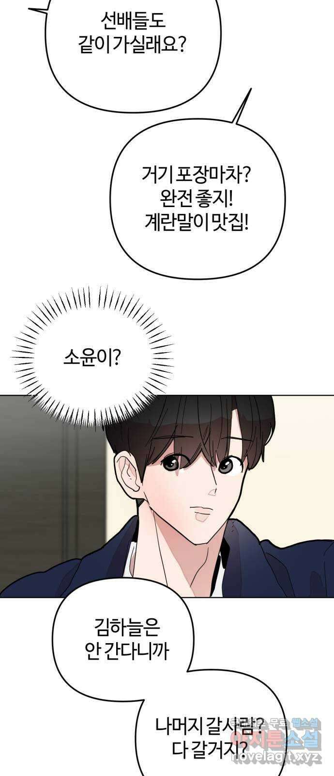 처음을 줄게! 11 무슨 사이인지는 몰라도 8