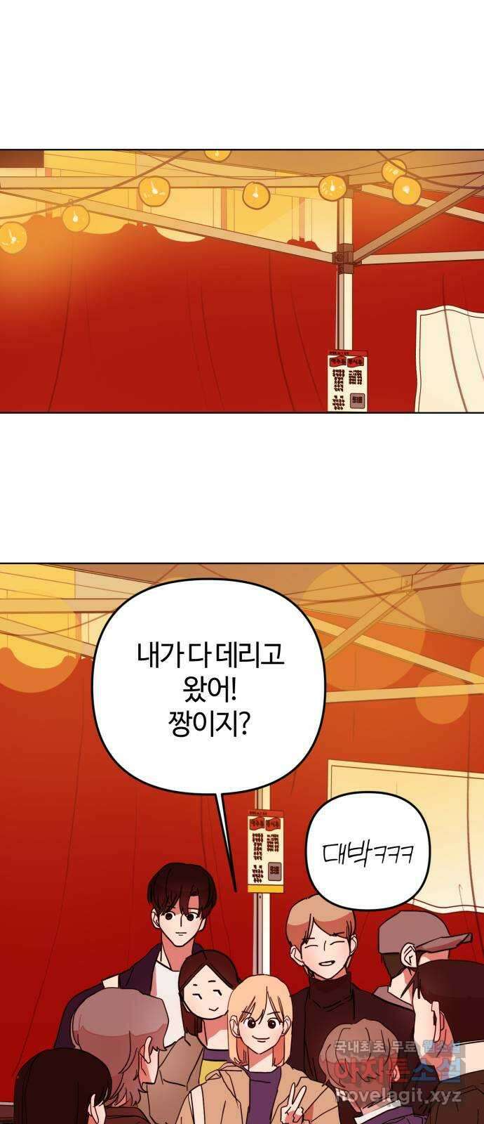 처음을 줄게! 11 무슨 사이인지는 몰라도 11