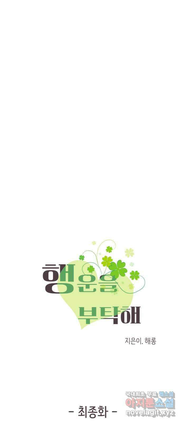 행운을 부탁해! 마지막화 9