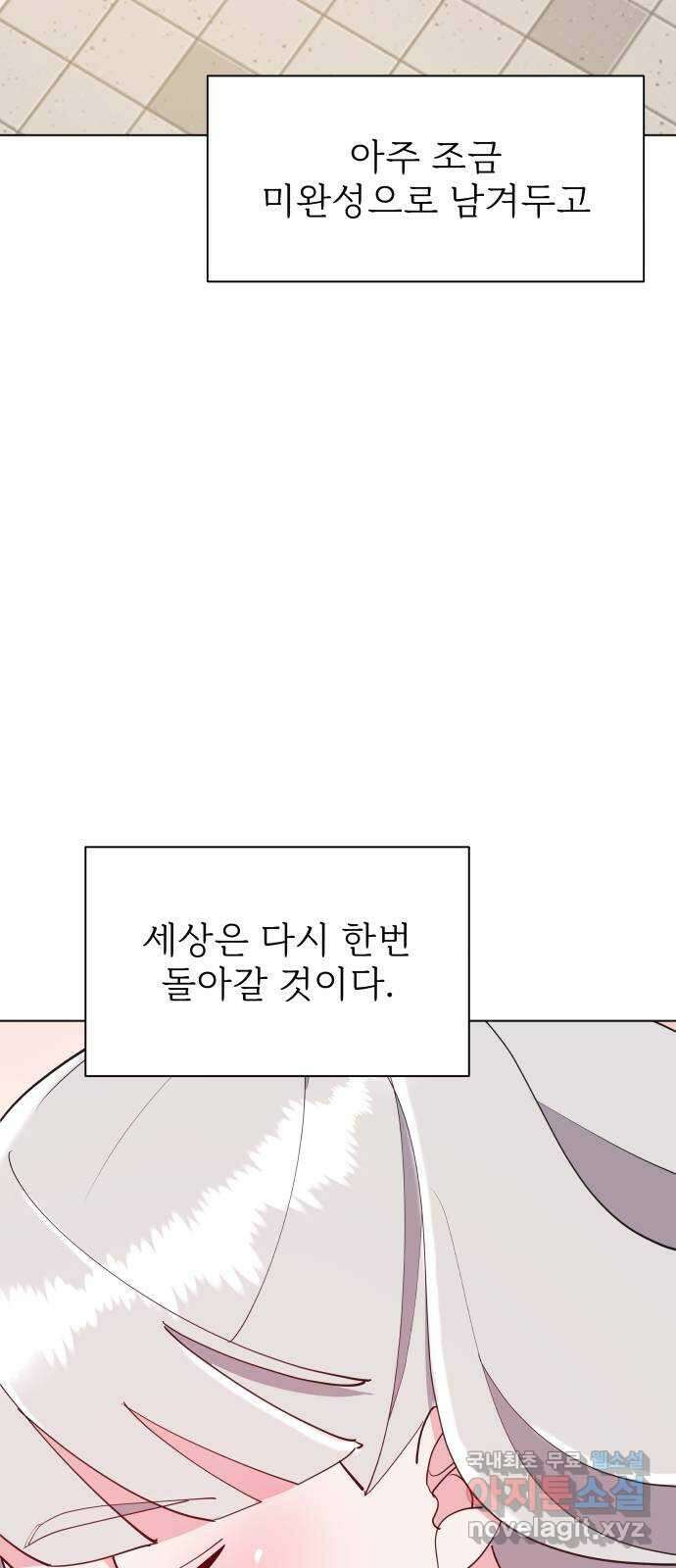 행운을 부탁해! 마지막화 45