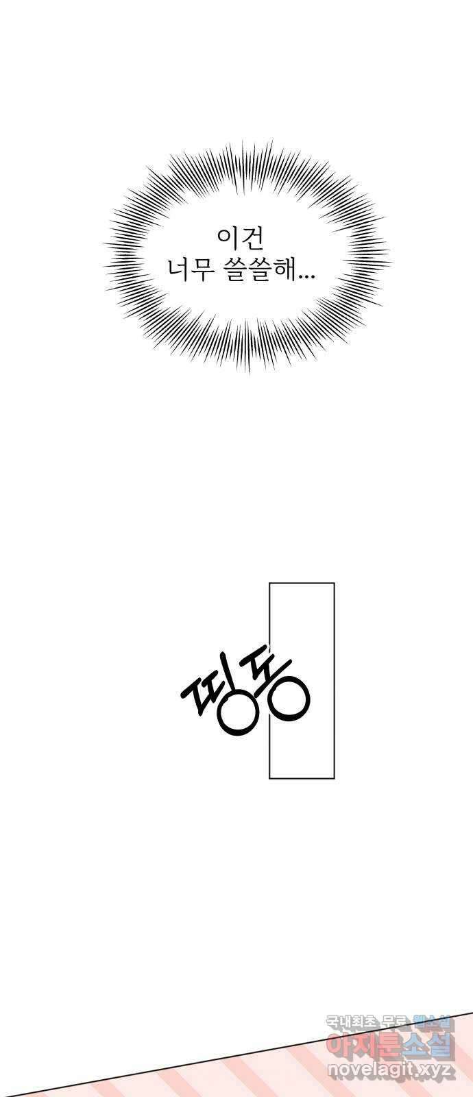 행운을 부탁해! 마지막화 70